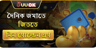 গোল্ডেন এগ রিচার্জ