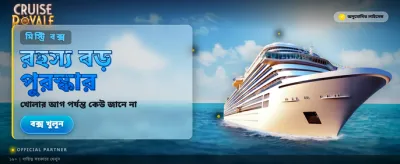 ক্রুজ রয়্যাল লাক্সারি গেমপ্লে