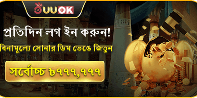 সোনার ডিম অফার